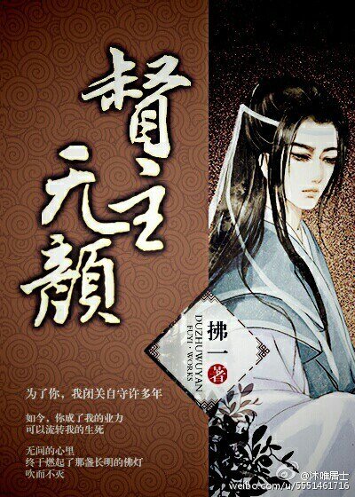 督主無顏