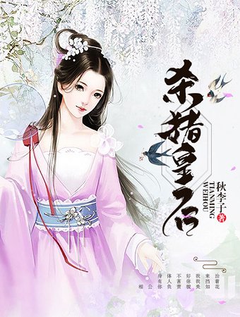 《杀猪皇后》