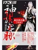 《神族血脉》
