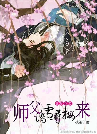 师父踏雪寻梅来