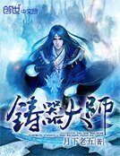 鑄器大師
