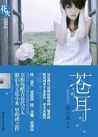《蒼耳(出書版)》