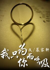 《对不起,我爱你!/我只为你而呼吸》