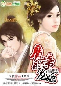 魔帝的寵姬
