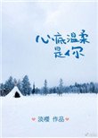 《心底溫柔是你》