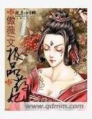 《极品药妃》