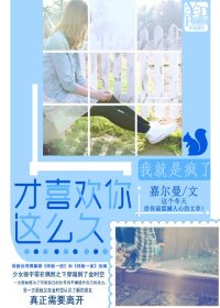 （BG-终极同人）我就是疯了才喜欢你这么久