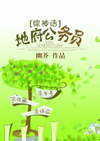 《(綜神話同人)地府公務員》