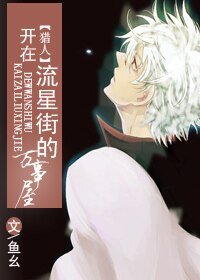 《(獵人同人)開在流星街的萬事屋》