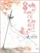 《重生之将门无弱女》