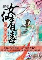 女仙有毒:妖孽邪尊別過來