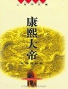 《康熙大帝——夺宫初政》