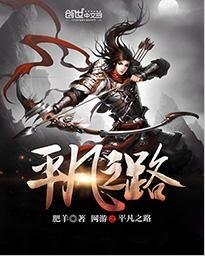 網遊之平凡之路
