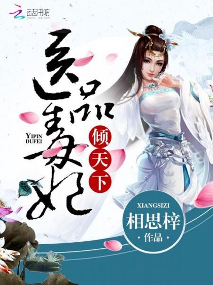 醫品毒妃傾天下/醫毒雙絕：冥王的天才寵妃