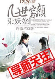 几世容颜染妖娆