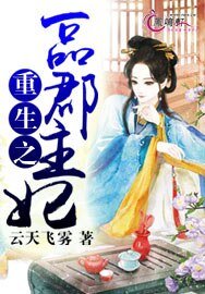 重生之一品郡王妃/蛇蝎毒妃：王爷，放松点！