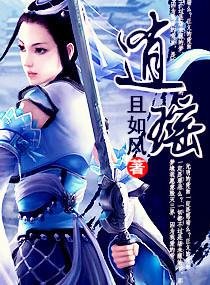 《极品逍瑶:云家四小姐/逍瑶》