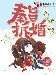 《奉旨拆婚》
