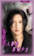 入贅的黑幫少主（出書版）