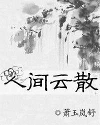 人間雲散