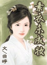 《素衣未成妆/涅凤磐凰千叶莲》