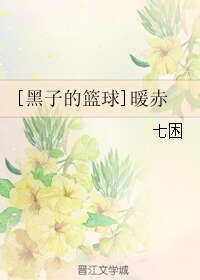 （黑藍同人）[黑子的籃球]暖赤