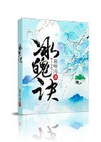 冰魄訣