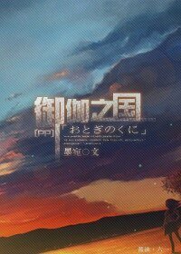 （Psycho-Pass同人）御伽之國