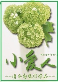 《小愛人》