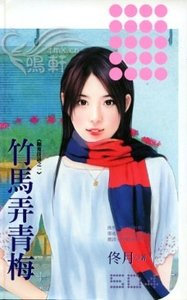 《佳偶非天成(顛覆佳話之一)》