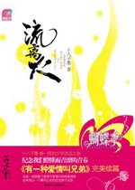 流离火（出书版）
