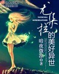 《尤朵拉的美好异世》