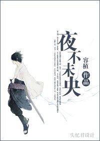 （火影同人）火影佐助同人夜不未央