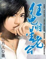 狂电明星老公/猎帅C计划(H4系列)