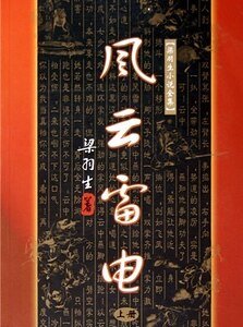 《風雲雷電》
