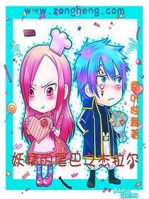 《妖精的尾巴之傑拉爾》