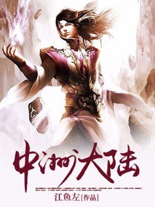 中洲大陸
