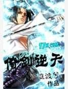 《倚劍逆天》
