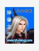 神獸之子