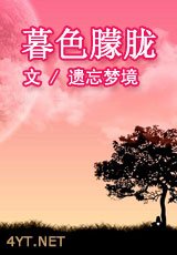 暮色朦胧