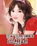 惹了我，还想跑