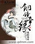 銅鏡牽緣