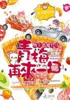 《吻上惡魔竹馬:青梅,再來一口》