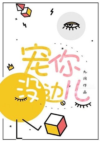 《寵你沒邊兒》