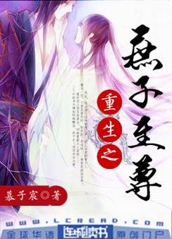 《重生之庶子至尊》