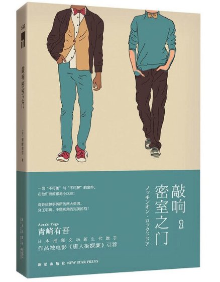 敲响密室之门