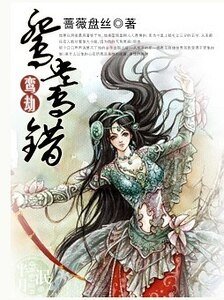鸾劫:鸳鸯错