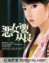 惡女要從良