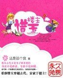 《樓主惜玉》