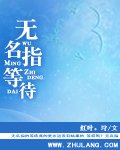 無名指等待